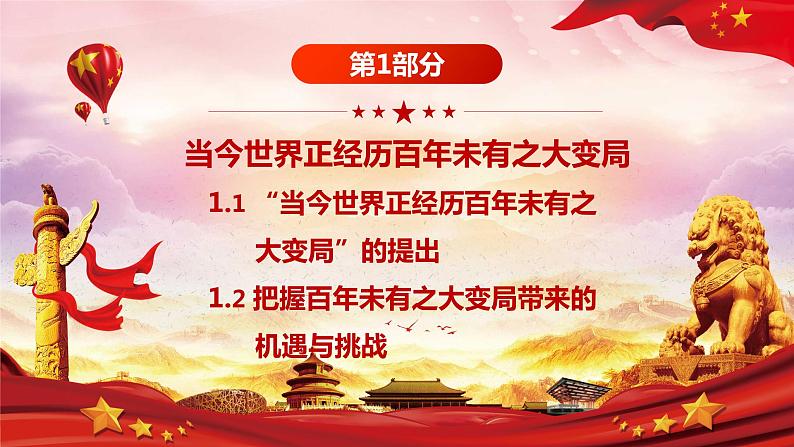 第8讲：和平发展第4页