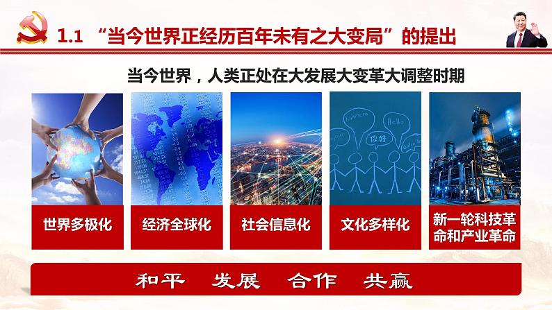 第8讲：和平发展第5页