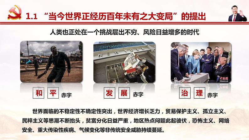 第8讲：和平发展第6页