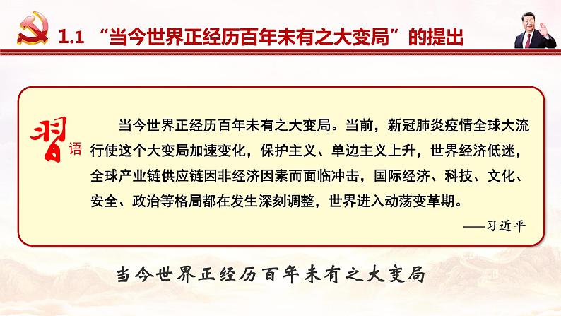 第8讲：和平发展第7页