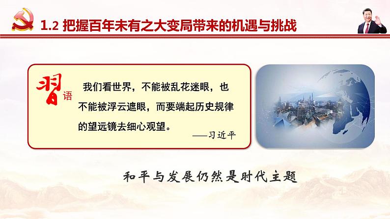 第8讲：和平发展第8页