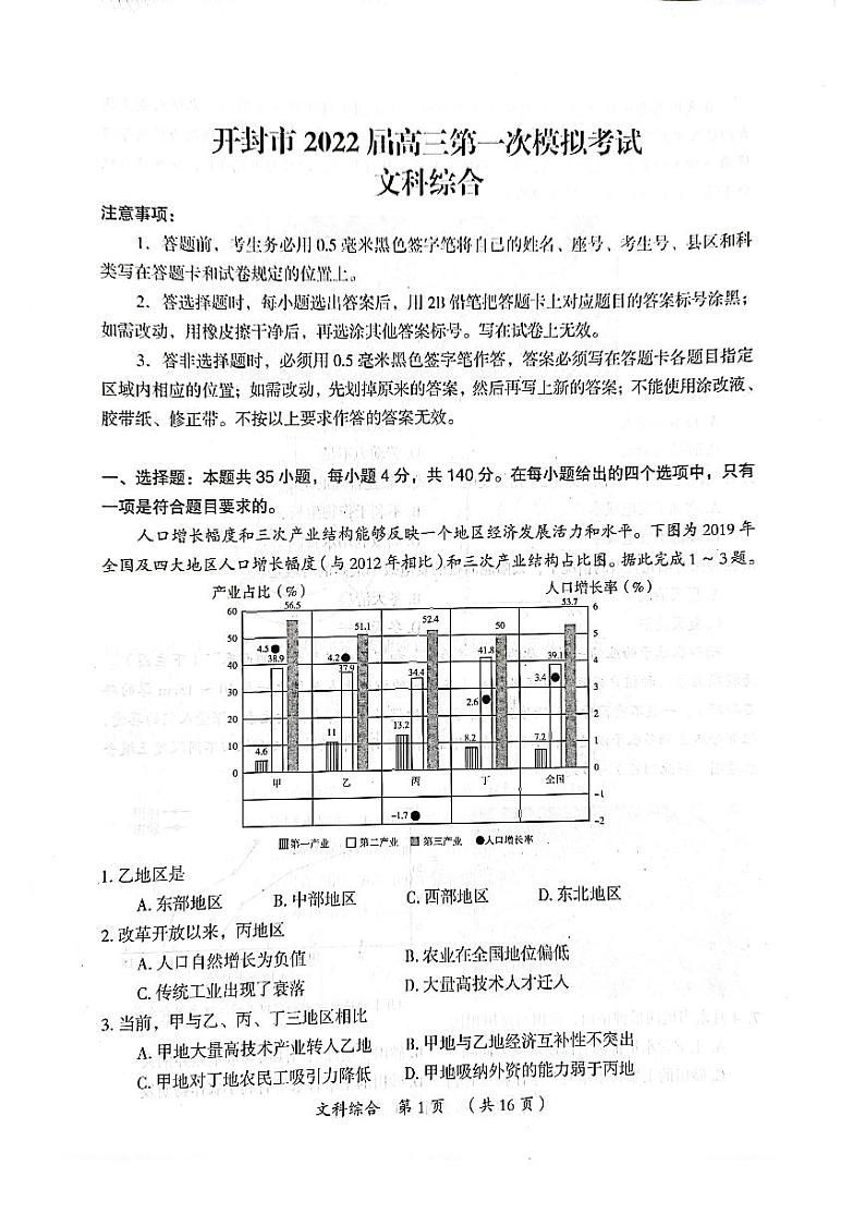河南省开封市2021-2022学年高三第一次模拟考试文科综合试题政治试卷（含答案）01