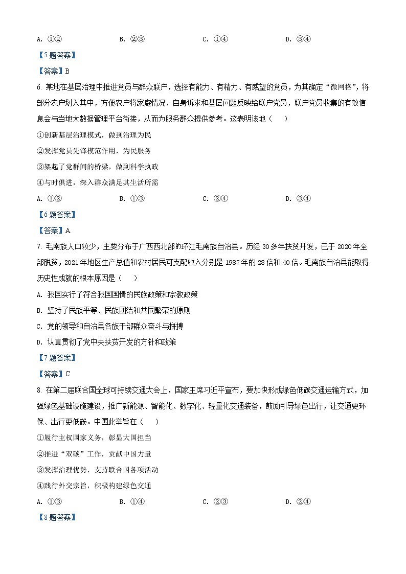 2022重庆市八中高三下学期高考适应性月考（六）政治试题含答案第3页