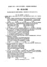 2022宣城度高一第一学期期末政治试卷含答案