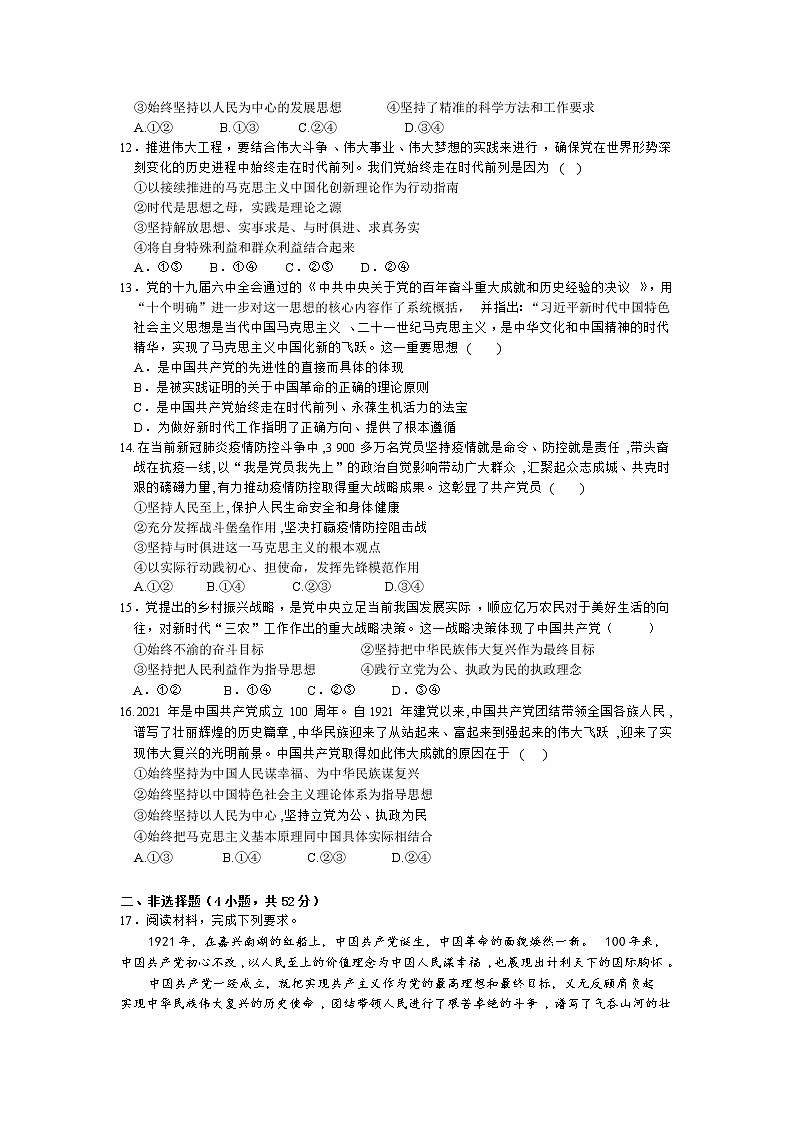 2022武汉部分重点中学高一下学期3月联考政治试题无答案第3页