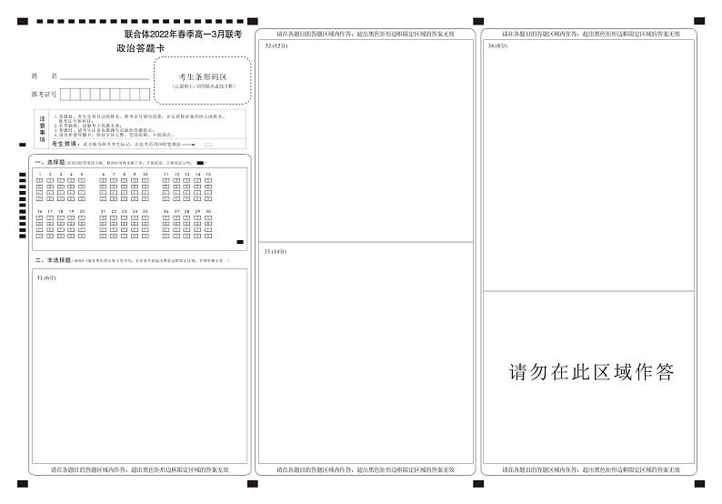 2022联考联合体（长郡中学长沙一中等）高一下学期3月联考政治试题PDF版含答案01