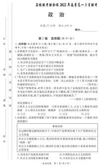 2022联考联合体（长郡中学长沙一中等）高一下学期3月联考政治试题PDF版含答案