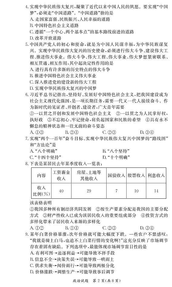 2022联考联合体（长郡中学长沙一中等）高一下学期3月联考政治试题PDF版含答案02