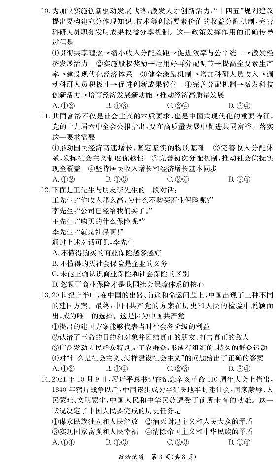 2022联考联合体（长郡中学长沙一中等）高一下学期3月联考政治试题PDF版含答案03