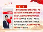 习近平新时代中国特色社会主义思想学生读本 第7讲：安邦定国(含视频)课件PPT