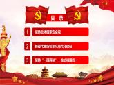 习近平新时代中国特色社会主义思想学生读本 第7讲：安邦定国(含视频)课件PPT