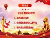 习近平新时代中国特色社会主义思想学生读本 第7讲：安邦定国(含视频)课件PPT