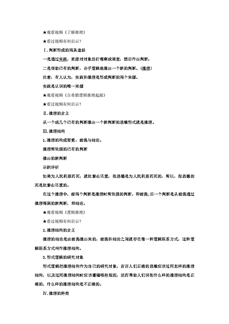 【核心素养目标】部编版选择性必修三2.6.1《推理与演绎推理概述》课件+教案+视频+同步分层练习（含答案解析）02