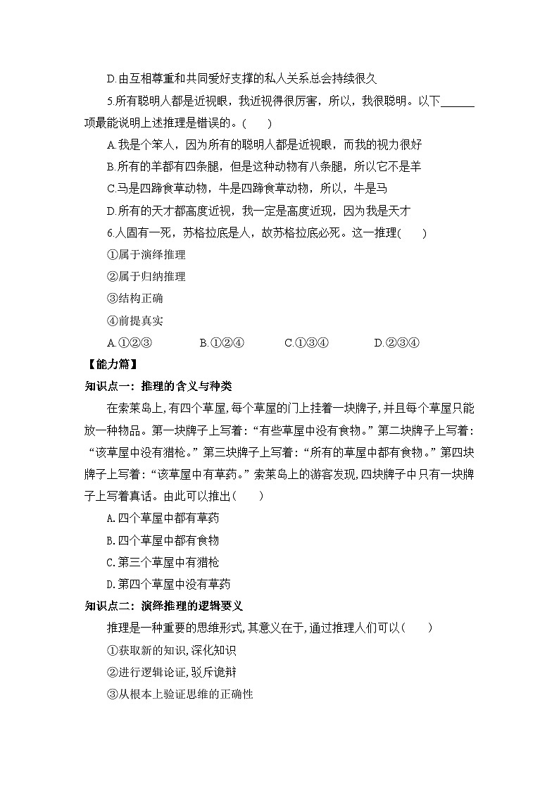 【核心素养目标】部编版选择性必修三2.6.1《推理与演绎推理概述》课件+教案+视频+同步分层练习（含答案解析）02