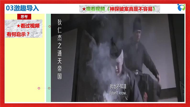 【核心素养目标】部编版选择性必修三2.6.1《推理与演绎推理概述》课件+教案+视频+同步分层练习（含答案解析）07