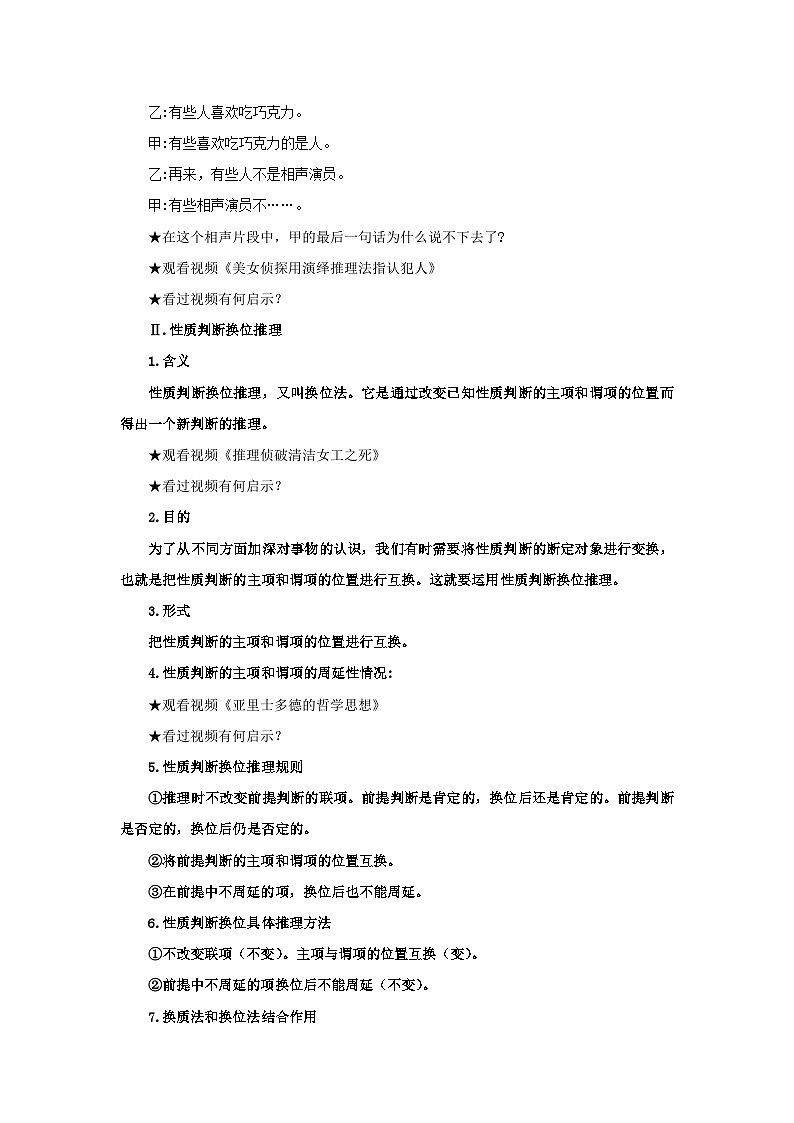 【核心素养目标】部编版选择性必修三2.6.2《简单判断的演绎推理方法》课件+教案+视频+同步分层练习（含答案解析）03