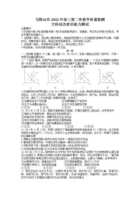 2022届安徽省马鞍山市高三第二次教学质量监测（二模）文科综合政治试题含答案