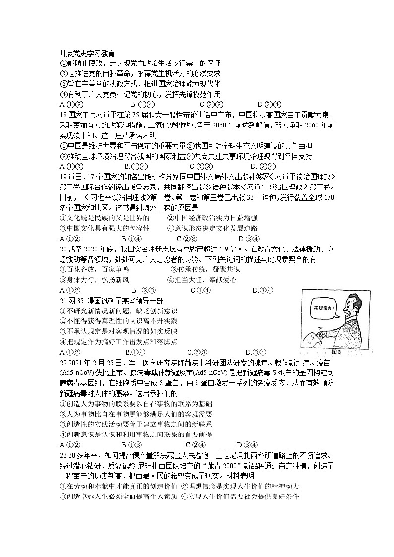 四川省达州市2021届高三下学期4月第二次诊断性测试（二诊）文科综合政治试题 Word版含答案02