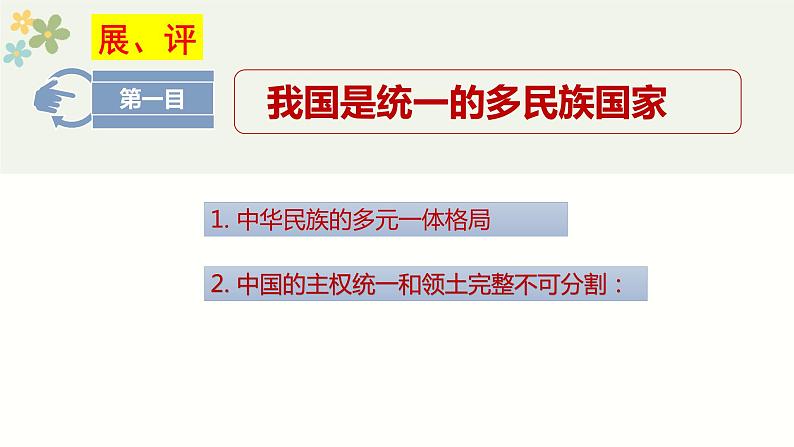 6.2民族区域自治制度课件-2021-2022学年高中政治统编版必修三政治与法治04