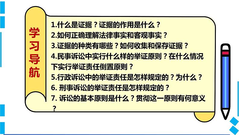 10.3依法收集运用证据课件-2020-2021学年高中政治部编版选择性必修2法律与生活02
