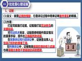 10.3依法收集运用证据课件-2020-2021学年高中政治部编版选择性必修2法律与生活