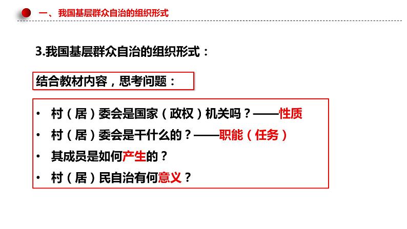 6.3基层群众自治制度课件-2021-2022学年高中政治统编版必修三政治与法治第5页