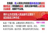 5.2人民代表大会制度：我国的根本政治制度课件-2021-2022学年高中政治统编版必修三政治与法治