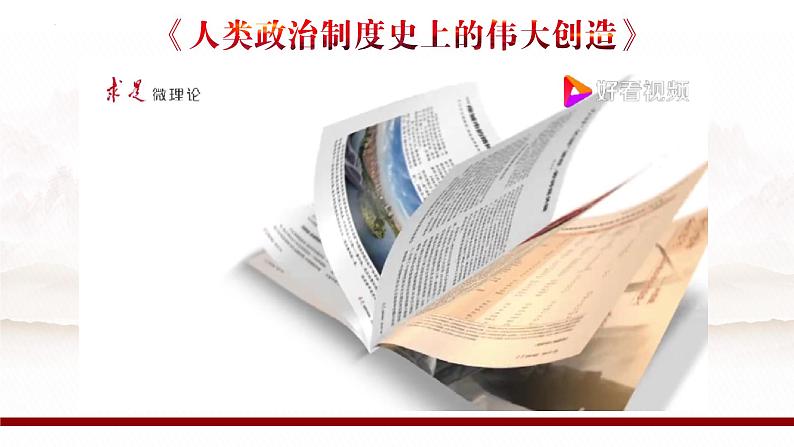 5.2人民代表大会制度：我国的根本政治制度课件-2021-2022学年高中政治统编版必修三政治与法治07