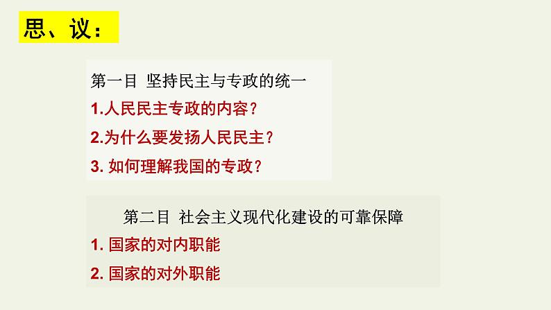 4.2坚持人民民主专政主课件-2021-2022学年高中政治统编版必修三政治与法治第3页