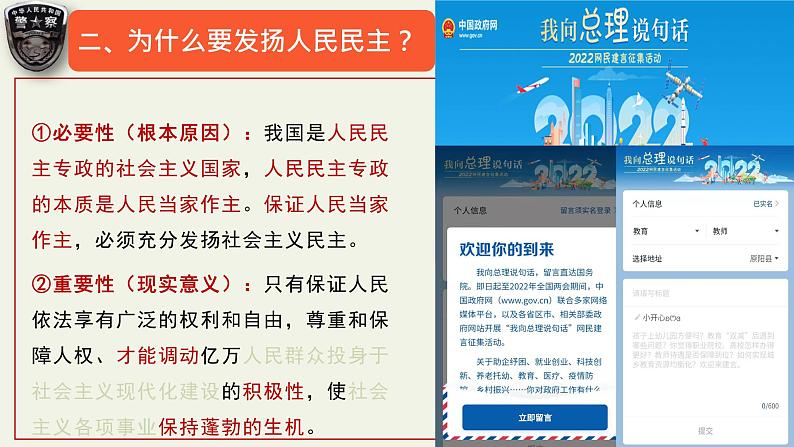 4.2坚持人民民主专政主课件-2021-2022学年高中政治统编版必修三政治与法治第7页