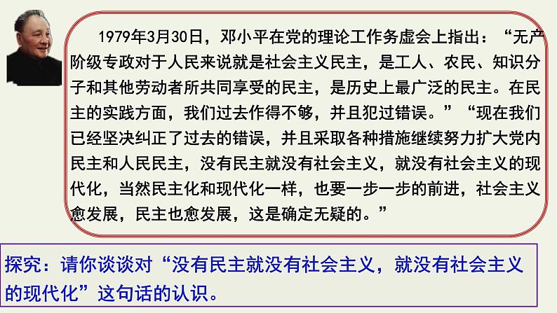 4.2坚持人民民主专政主课件-2021-2022学年高中政治统编版必修三政治与法治第8页