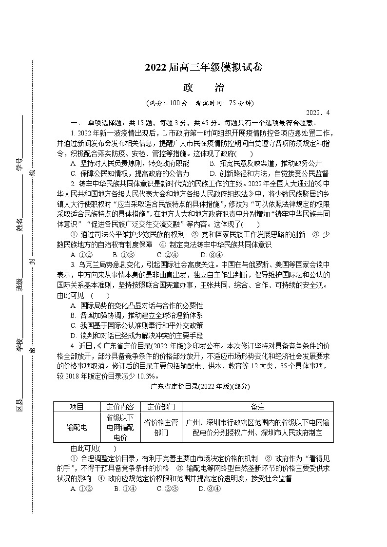 2022连云港高三下学期二模考试（4月）政治含答案01