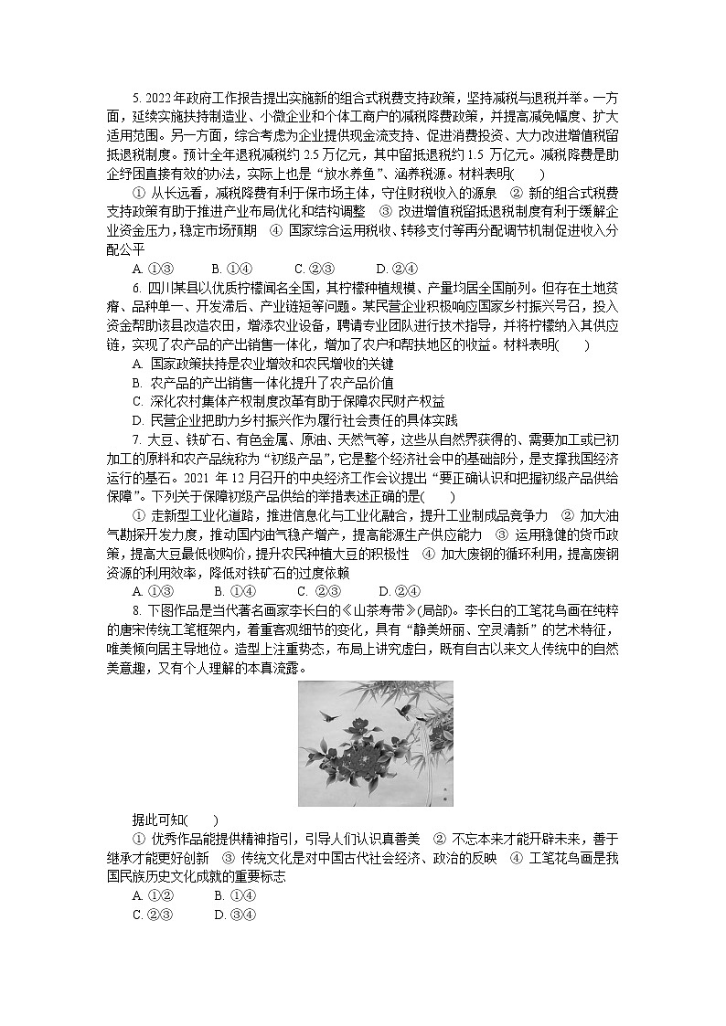 2022连云港高三下学期二模考试（4月）政治含答案02