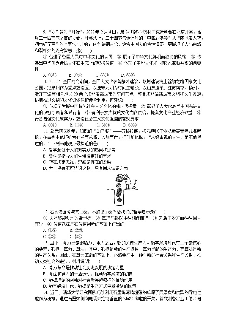 2022连云港高三下学期二模考试（4月）政治含答案03