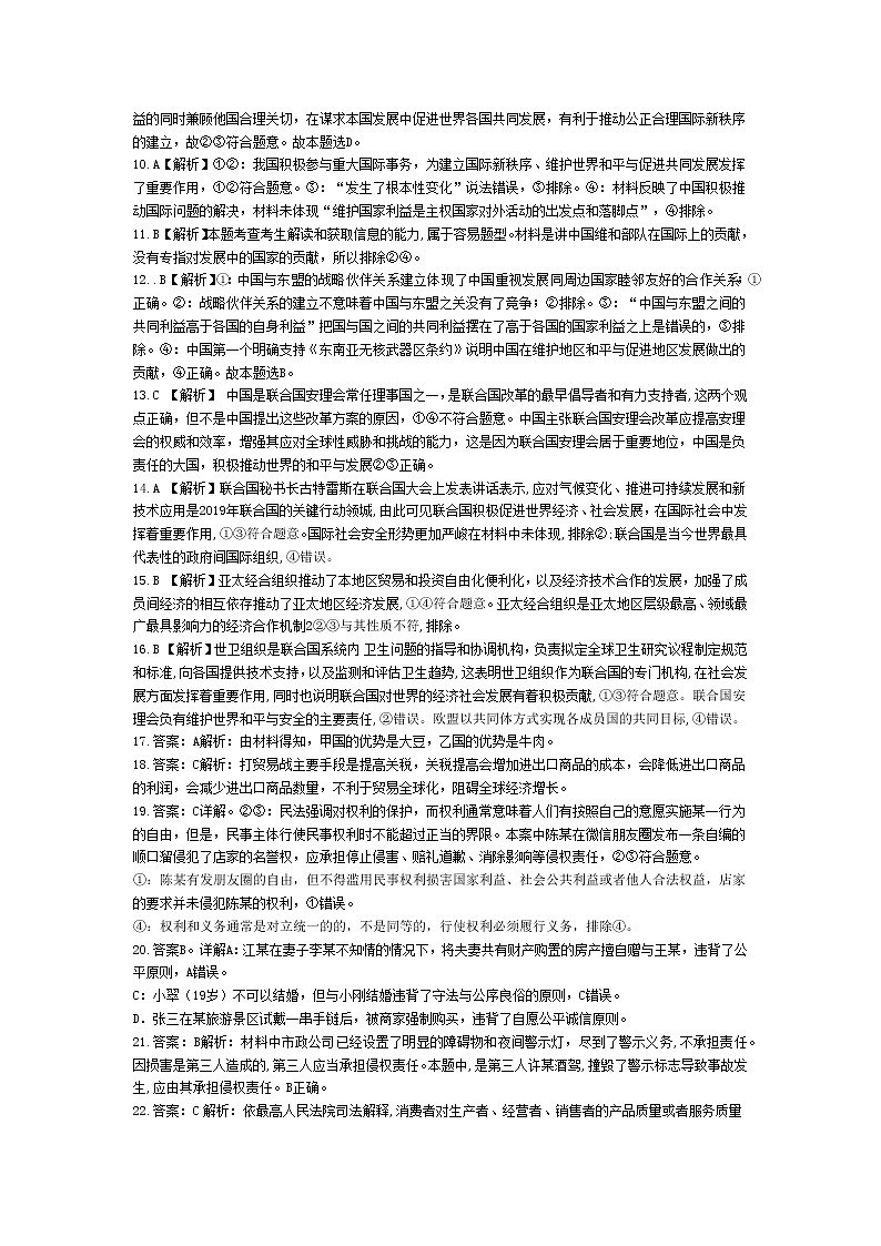 2022佛山一中高二下学期第一次段考试题（3月）政治（选考）含答案02