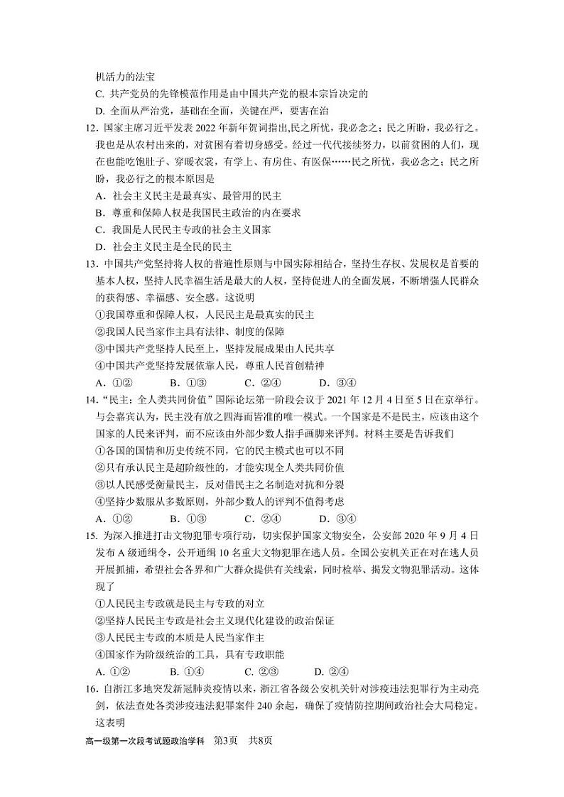 2022佛山一中高一下学期第一次段考试题（3月）政治含答案03
