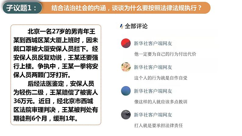 8.3 法治社会（课件+素材+教学设计）2021-2022学年高中政治人教统编版必修3政治与法治06