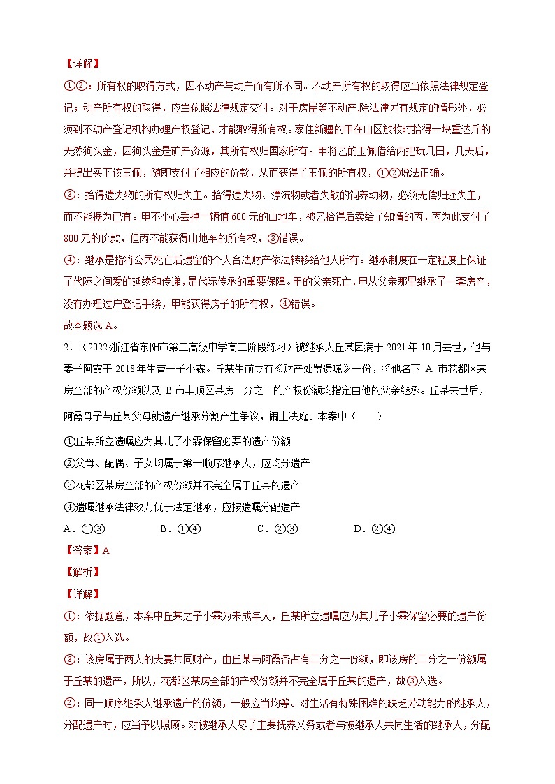 第2单元家庭与婚姻-过关练（提高卷）2021-2022学年高一政治人教统编版选择性必修2第二单元02