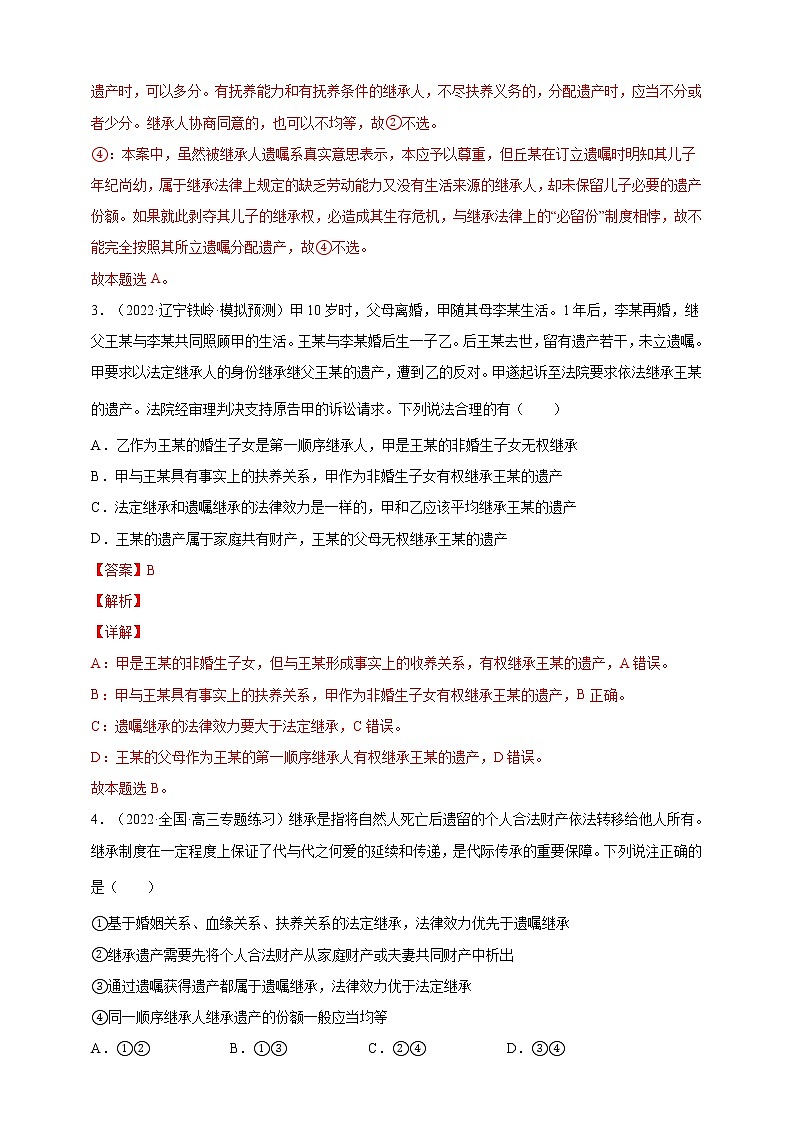第2单元家庭与婚姻-过关练（提高卷）2021-2022学年高一政治人教统编版选择性必修2第二单元03