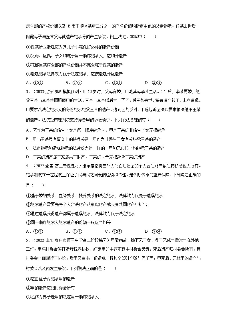 第2单元家庭与婚姻-过关练（提高卷）2021-2022学年高一政治人教统编版选择性必修2第二单元02