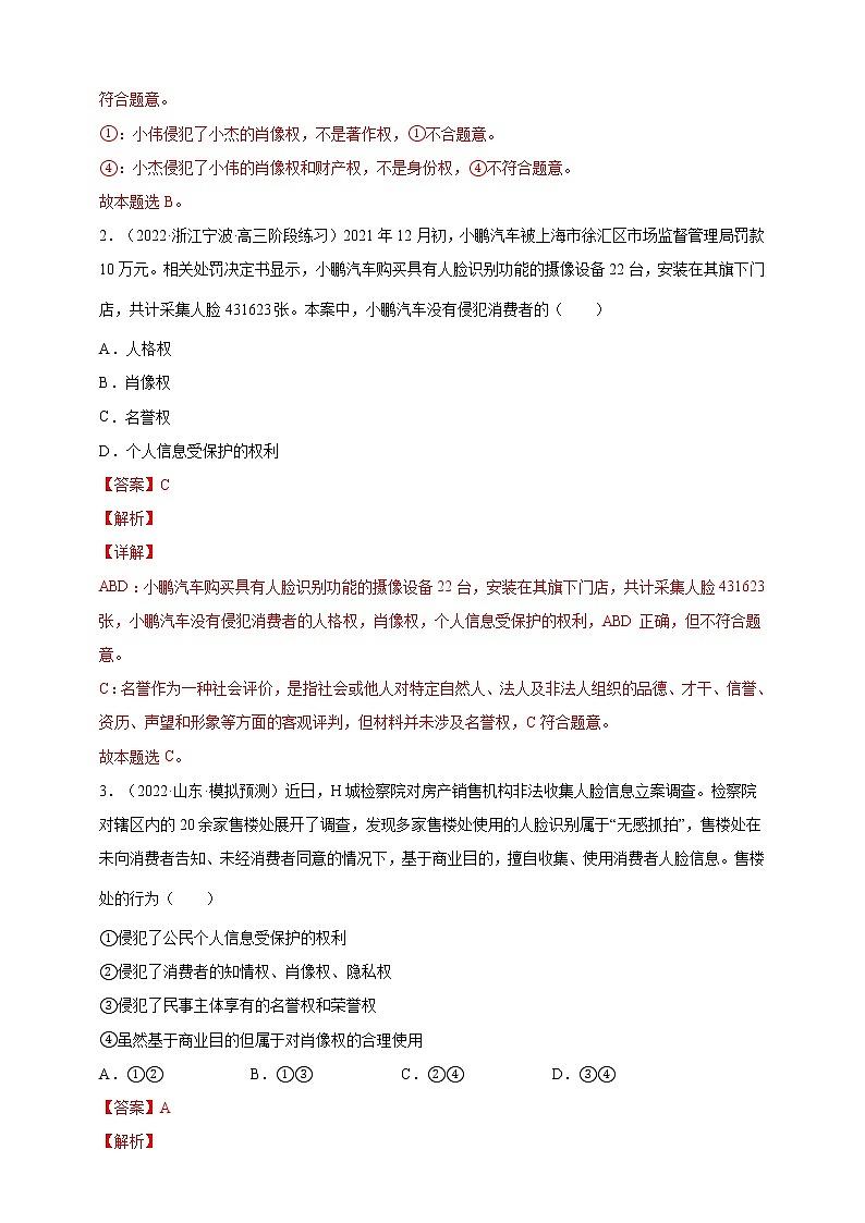 第1单元民事权利与义务-过关练（基础卷）2021-2022学年高一政治人教统编版选择性必修2第一单元）02