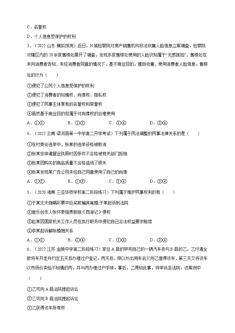 第1单元民事权利与义务-过关练（基础卷）2021-2022学年高一政治人教统编版选择性必修2第一单元）02