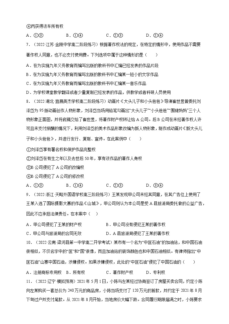 第1单元民事权利与义务-过关练（基础卷）2021-2022学年高一政治人教统编版选择性必修2第一单元）03