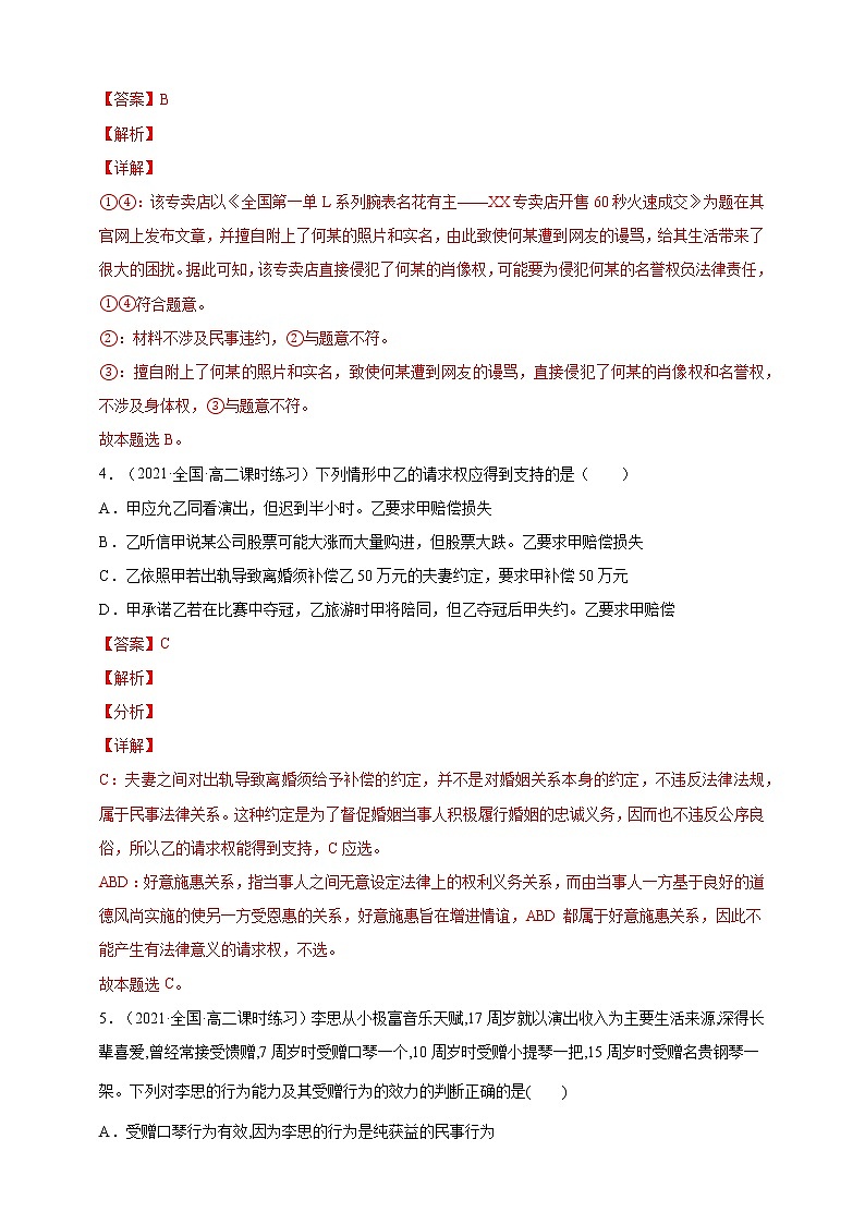 第1单元民事权利与义务-过关练（提高卷）2021-2022学年高一政治人教统编版选择性必修2第一单元（解析版）第3页