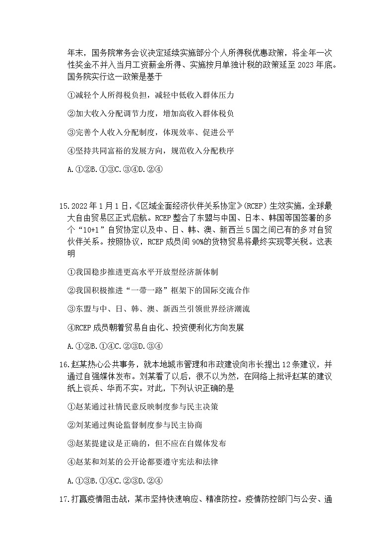 2022届新疆维吾尔自治区普通高考第二次适应性检测文综试题政治试题第2页