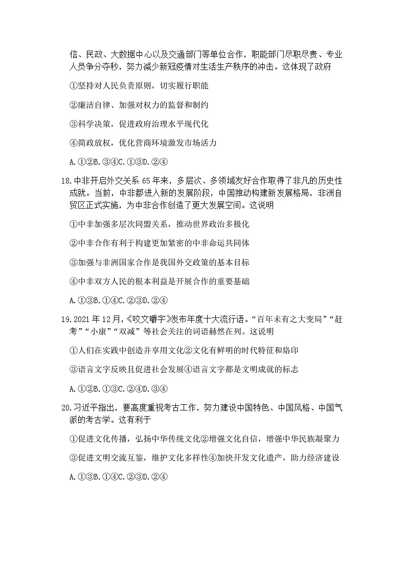 2022届新疆维吾尔自治区普通高考第二次适应性检测文综试题政治试题第3页