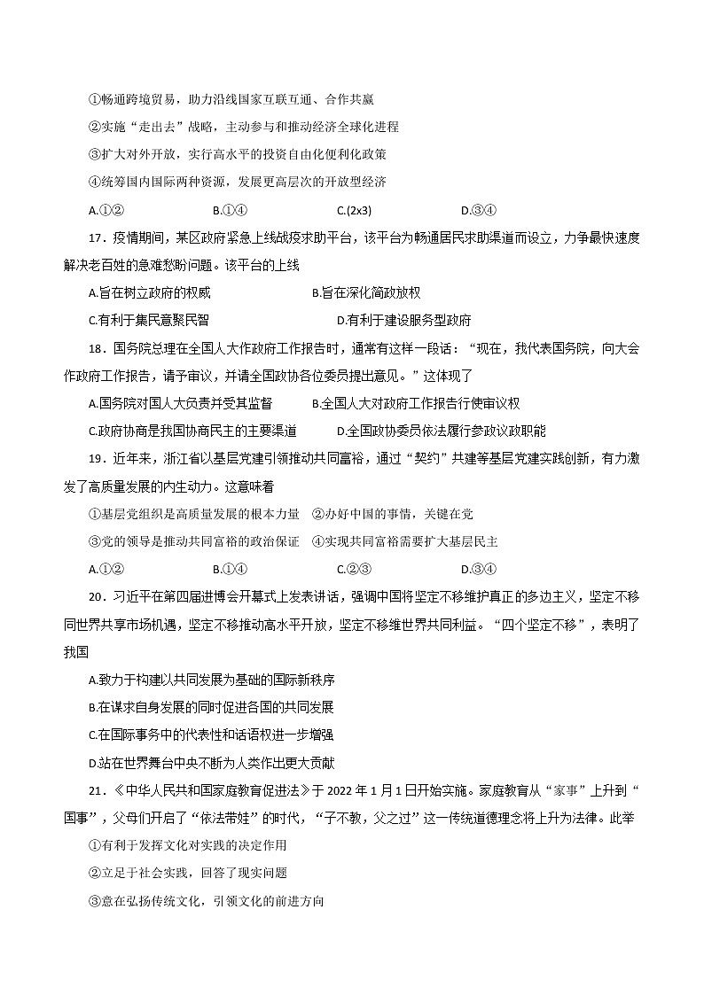2022届浙江省杭州市高三下学期教学质量检测(二模)政治试题及答案03