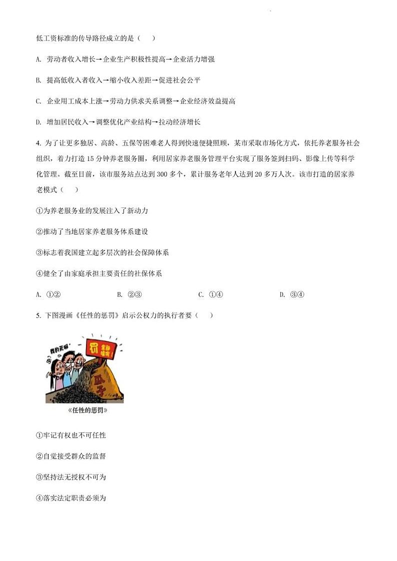 2022年4月山东省青岛市2022届高三高考一模政治试题含答案02