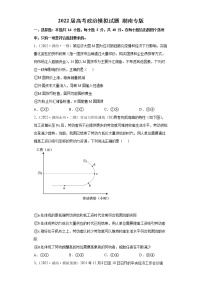 2022届高考政治模拟试题 湖南专版（含答案）