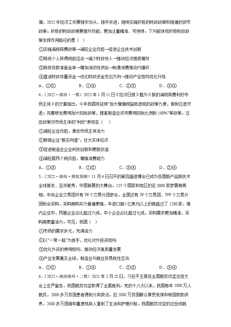 2022届高考政治模拟试题 湖南专版（含答案）第2页